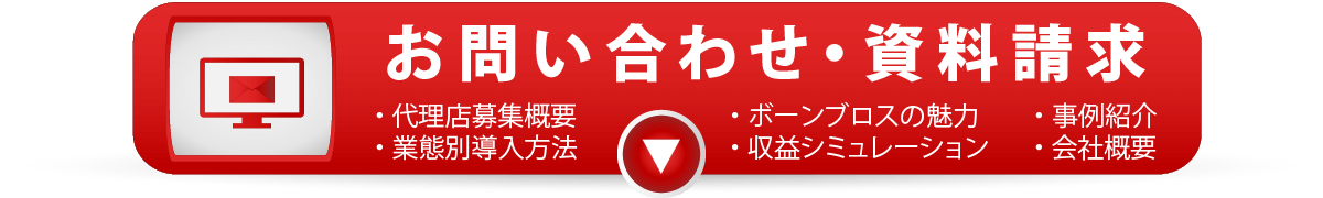 アンドリボーンの完全無添加ボーンブロス販売代理店募集