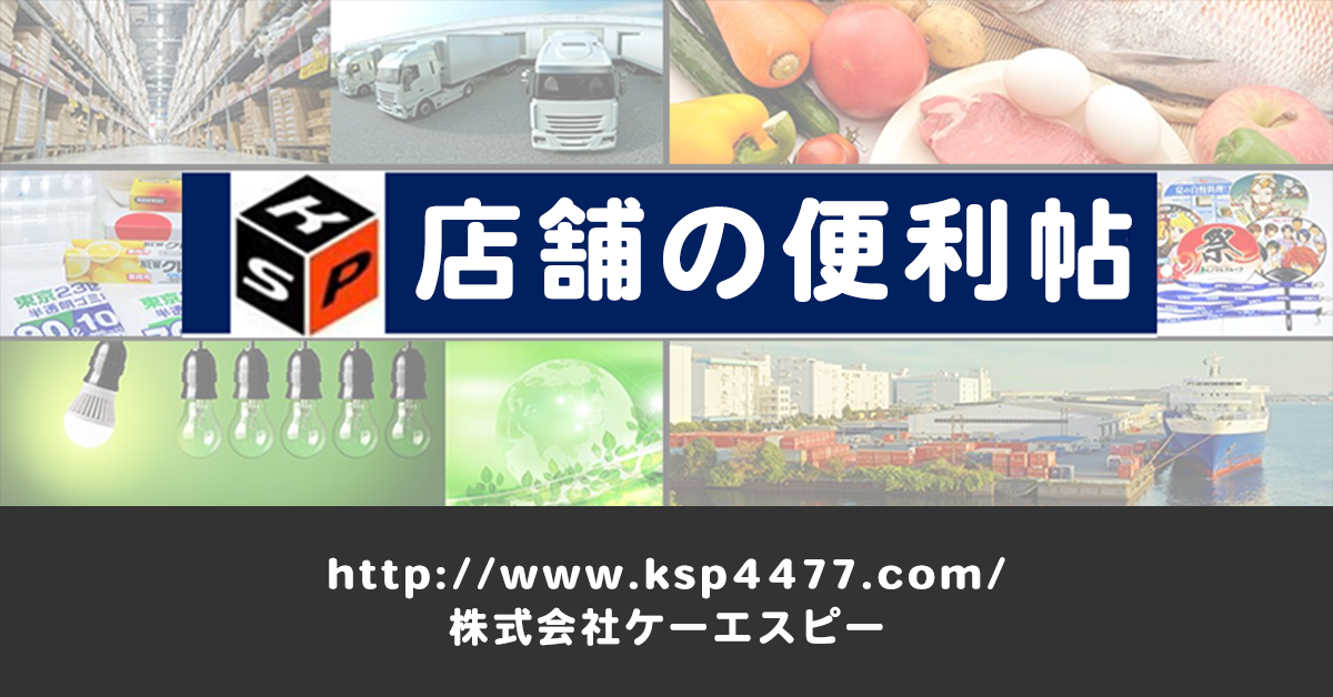 株式会社ケーエスピー